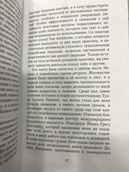 Сонам Дордже: Смерти вопреки. Антология тайных учений о смерти и умирании традиции дзогчен тибетского буддизма