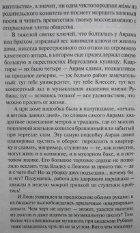 Дина Рубина: Русская канарейка. Голос