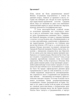 Джек Хартнелл: Голое Средневековье. Жизнь, смерть и искусство в Средние века