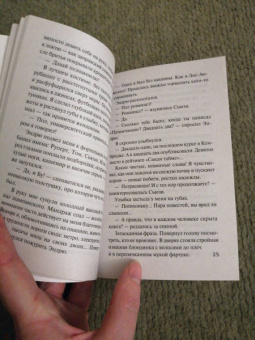 Сабин Дюран: Солги со мной