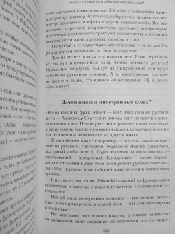 Мария Аксенова: Невероятный русский-2