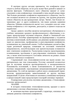 Кругликов, Оленникова, Хороших: Этноконфликтология. Учебное пособие. СПО