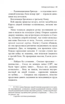 Рада Джонс: Передозировка