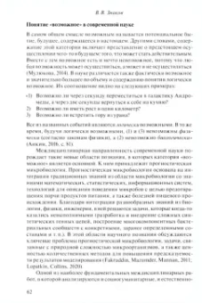 Журавлев, Сергиенко, Харламенкова: Разработка понятий в современной психологии. Том 3