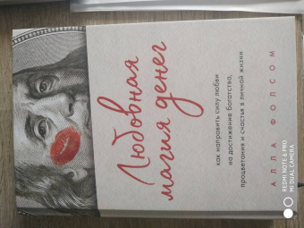 Алла Фолсом: Любовная магия денег. Как направить силу любви на достижение богатства, процветания и счастья