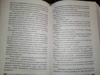 Престон, Чайлд: Старые кости