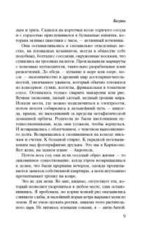 Ольга Токарчук: Бегуны