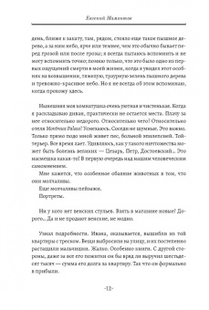 Евгений Мамонтов: Мое немое кино