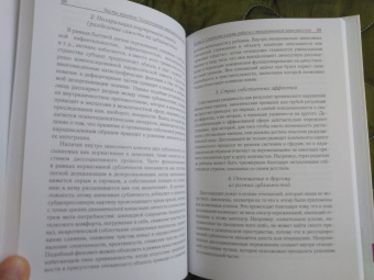 М. Пестов: Эмоциональная зависимость. От диагностики к стратегиям преодоления