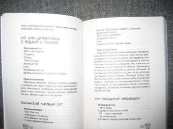 Супы и горячие блюда