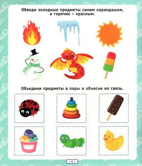 Территория школьника. Рабочая тетрадь. Логика