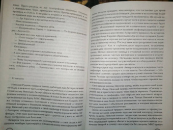 Тесс Герритсен: Химера