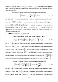 Аполлонский, Горский, Никитин: Электромагнитная безопасность на железных дорогах переменного тока. Учебное пособие для вузов