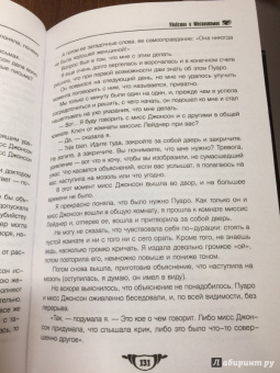 Агата Кристи: Убийство в Месопотамии. Немой свидетель