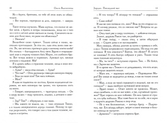 Ольга Валентеева: Зардан. Последний маг