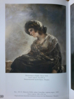 Франсиско Гойя. Лучшие картины