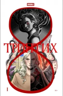 Алексей Замский: Триптих