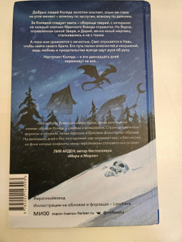 Рита Хоффман: Мрачный Взвод. Двенадцать дней Коляды