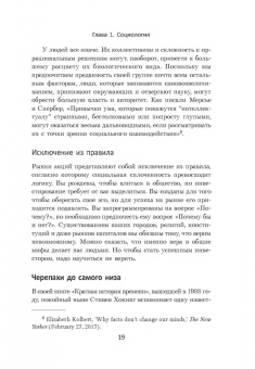 Дэниел Кросби: Поведенческое инвестирование