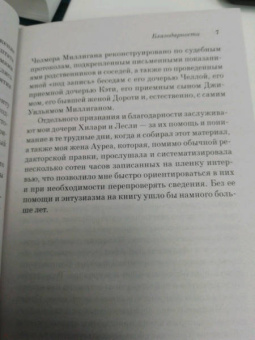 Дэниел Киз: Таинственная история Билли Миллигана