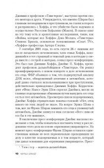Чарльз Брандт: "Я слышал, ты красишь дома". Исповедь киллера мафии "Ирландца"