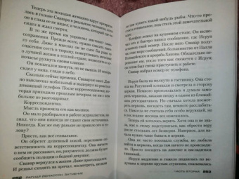 Рагнар Йонассон: Затмение