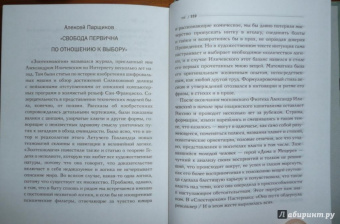 Александр Иличевский: Дом в Мещере