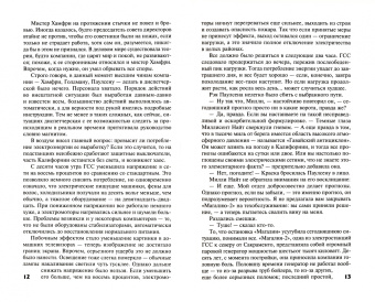 Артур Хейли: Перегрузка