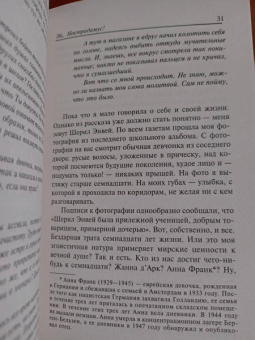 Дуглас Коупленд: Эй, Нострадамус!
