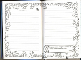 Ирина Семина: Счастье от Эльфики. Радость на каждый день