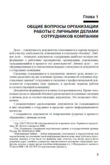 Ю. Михайлов: Личные дела сотрудников компании:  как правильно оформлять, вести и хранить