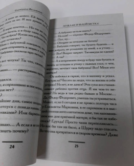 Екатерина Вильмонт: Мужлан и флейтистка