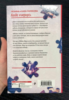 Полякова, Полякова: Когда я вернусь