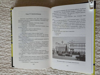 Лев Овалов: Майор Пронин и профессор в подвале