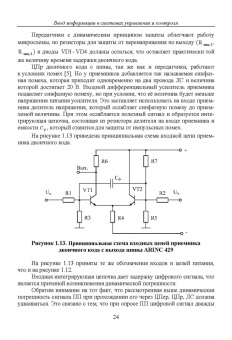 Прокопенко, Самойлов, Денисенко: Динамика погрешностей процесса ввода аналоговых сигналов датчиков в системах управления и контроля