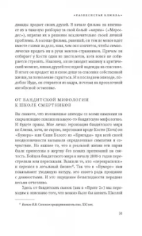 Вадим Радаев: Смотрим кино, понимаем жизнь. 20 социологических очерков