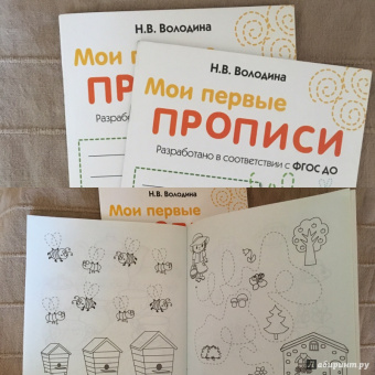 Наталия Володина: Мои первые прописи. Выпуск 2. Петельки и спиральки. ФГОС ДО