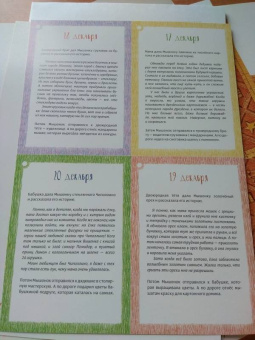 Ася Ванякина: Как Мышонок ёлку наряжал (адвент-календарь)