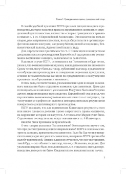 Дмитрий Гравин: Справедливый суд глазами ЕСПЧ. Анализ практики Европейского Суда по правам человека. Часть 2