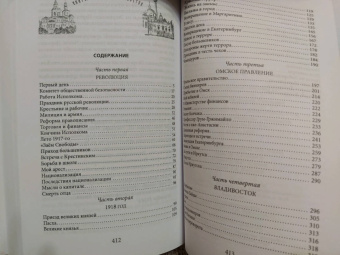 Владимир Аничков: Екатеринбург - Владивосток. Свидетельства очевидцев революции и гражданской войны. 1917-1922