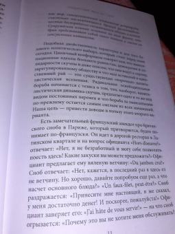 Славой Жижек: Неприятности в Раю. От конца истории к концу капитализма