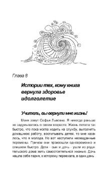 Здоровое долголетие по Коновалову