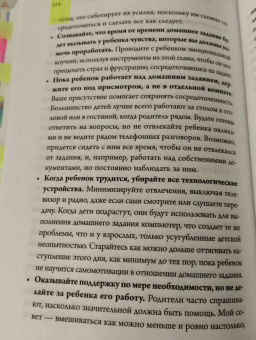 Лора Маркхэм: Правила спокойных родителей. Как воспитать ребенка без наказаний, истерик и стресса