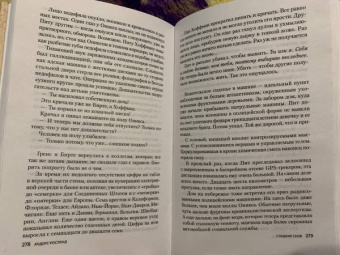 Андерс Рослунд: Сладких снов