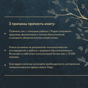 Ксения Мосунова: Зов Рода. Как наши предки влияют на судьбу
