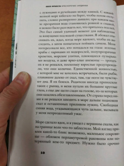 Билл Франсуа: Красноречие сардинки. Невероятные истории подводного мира