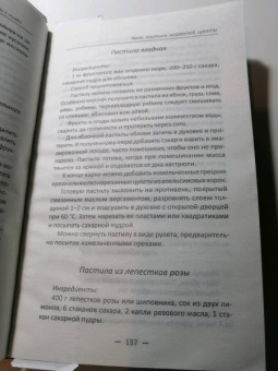 Алевтина Баранова: Джемы, повидла, бекмесы, конфитюры и рецепты с ними