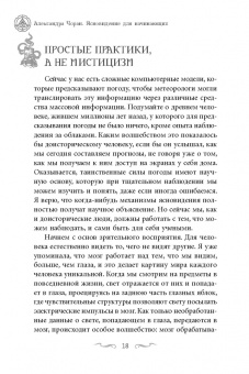 Александра Чоран: Ясновидение для начинающих. Простые техники для развития вашего экстрасенсорного восприятия