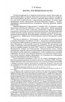 Николай Сагарда: Лекции по патрологии. I-IV века