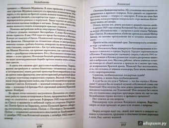 Анджей Иконников-Галицкий: Три цвета знамени. Генералы и комиссары 1914-1921